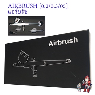 แอร์บรัชพ่นสี [TAIWAN] AIRBRUSH 130 2 จังหวะ [0.2 / 0.3 / 05 mm] พ่นสีงานโมเดล งานบอดี้เพ้นท์