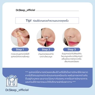 Dr.Sleep - Sleep Helper นอนกรน แก้นอนกรน แผ่นแปะจมูก นอนกัดฟัน กันกรน แก้กรน ลดกรน