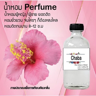 Hot!! น้ำหอมสูตรเข้มข้นหอมติดทนนาน กลิ่นดอกชบา ปริมาณ 10 ml 35 ml 120 ml จำนวน 1 ขวด