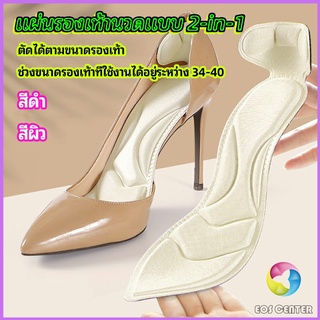 Eos Center แผ่นพื้นรองเท้าโฟม 2-in-1 insole  ดูดซับเหงื่อได้ดี และมีแผ่นรองกันกัดส้นเท้าในตัว ทรงหัวแหลม insole