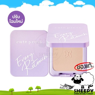 (โฉมใหม่ ตลับ Compact)  แป้ง Cute press Evory Retouch