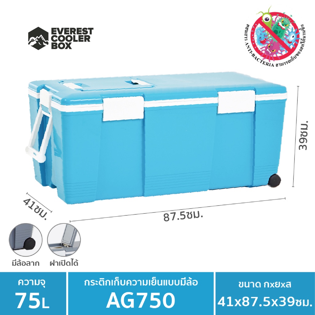 EVEREST กระติกน้ำแข็ง ถังแช่อเนกประสงค์พร้อมล้อลาก ขนาด 75 ลิตร รุ่น AG750 (Light Blue)