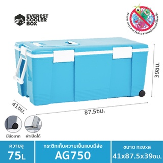 EVEREST กระติกน้ำแข็ง ถังแช่อเนกประสงค์พร้อมล้อลาก ขนาด 75 ลิตร รุ่น AG750 (Light Blue)