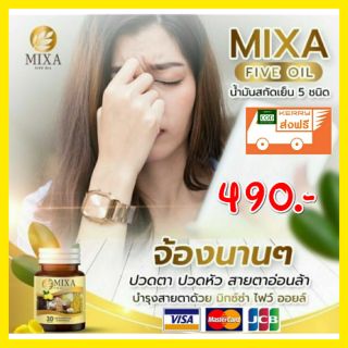 📍ส่งฟรี📍MIXA five oly  ของแท้💯#น้ำมัน5กษัตริย์#ฟื้นฟูร่างกาย บำรงประสาทและสมอง ฯลฯ ด้วยสารสกัดจากธรรมชาติ