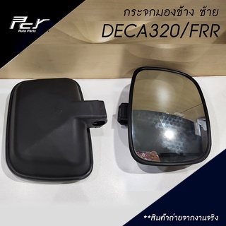 กระจกมองข้าง (ซ้าย) DECA320/ FRR/ FUSO FM1524