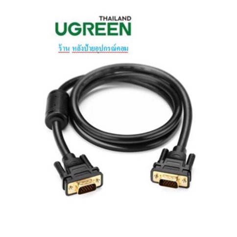 UGREEN ⚡️FLASH SALE⚡️ (ราคาโปรโมชั่น) สาย VGA คุณภาพสูง Full HD 1080p 1/1.5/3/5M 11673 11630 11631 11632  VG101