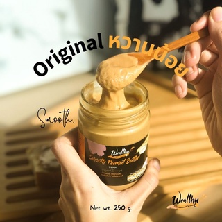 Wealthy เนยถั่วรสออริจินอลเนื้อเนียน หวานน้อย 250 g smooth original peanut butter