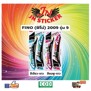 สติกเกอร์ FINO ฟีโน่ 2009 รุ่น 9