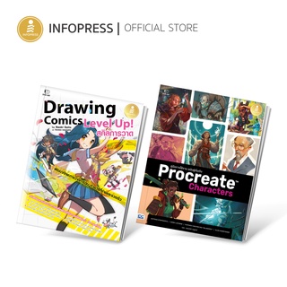 Infopress (อินโฟเพรส) เซ็ทคู่ Best Seller Drawing (73506,73308)