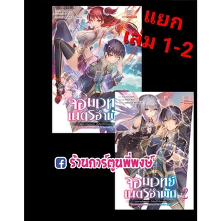 นิยายจอมเวทย์เนตรอำพัน จอมเวทย์สุดแกร่งเกิดใหม่ไรเทียมทาน เล่ม1-3 แยกเล่ม หนังสือ นิยาย ไลท์โนเวล จอมเวทย์ เนตร smm