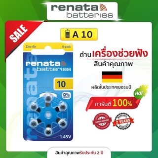 ถ่านเครื่องช่วยฟัง Renata Maratone A10 แพ็ค 6 ก้อน (ของแท้100%) ผลิตในเยอรมัน