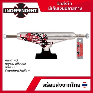 ทรัคสเก็ตบอร์ด Independent Truck ราคาถูกกว่า พร้อมส่งจากไทย