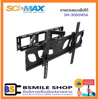 SCIMAX ขาแขวนทีวีแบบยืดได้ SM-3060WSA (ทีวีขนาด 30-70 นิ้ว)