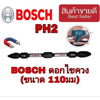 Bosch ดอกไขควงกระแทก 110มม อย่างดี ของแท้100%