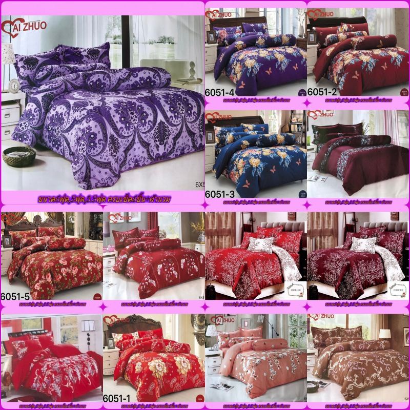 AI ZHUO #COD #ลายริ้วชุดผ้าปูที่นอนผ้านวมคุณภาพดีครบเซ็ต6ชิ้น [3.5ฟุต-6ฟุต] พร้อมผ้านวมขนาด6ฟุต #มีเ