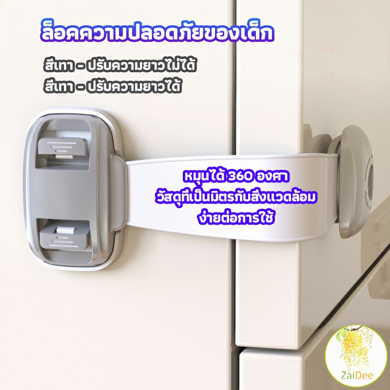 สายรัดตู้ ตัวล็อคลิ้นชัก ที่ล็อคกันเด็กเปิดประตู ราคา ต่อ 1 ชิ้น ตัวล็อคที่ป้องกันไม่ให้เด็กเปิดลิ้นชัก safety lock