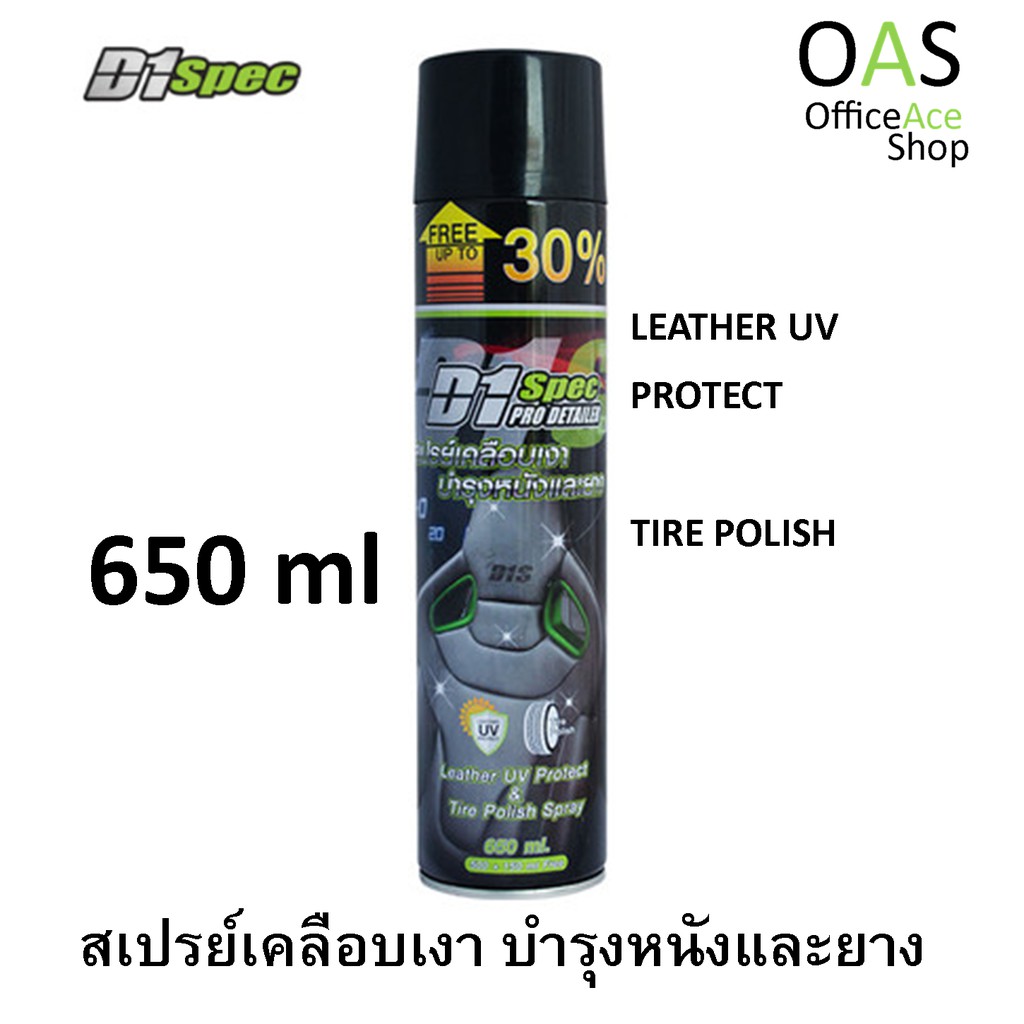 D1 Spec Pro Work Leather UV Protect & Tire Polish Spray สเปรย์เคลือบเงา บำรุงหนังและยาง 650ml