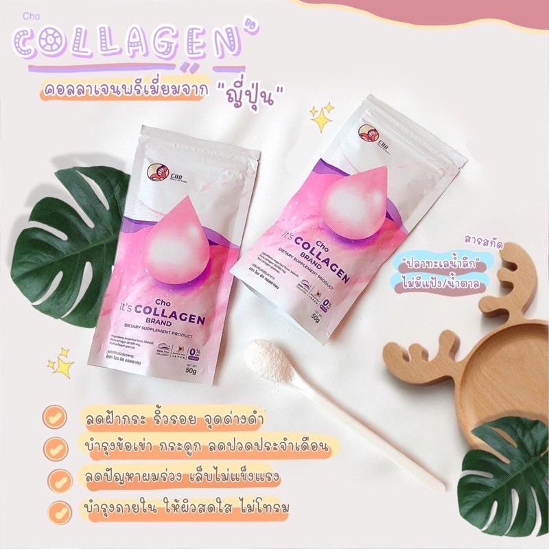🥦คอลลาเจน Cho collagen เพียว100% เพื่อผิวขาวใส🥦