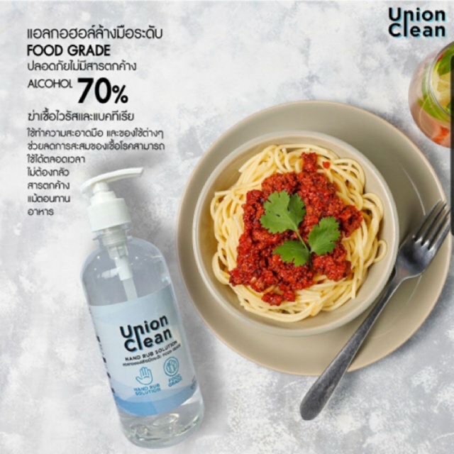 แอลกอฮอล์แบบน้ำ💦 Alcohol food grade ยี่ห้อ Union Clean 450ml