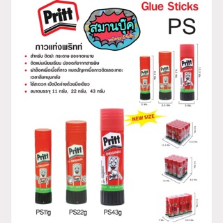 กาวแท่ง พริท Pritt มีหลายขนาดค่ะ กาวสารพัดประโยชน์