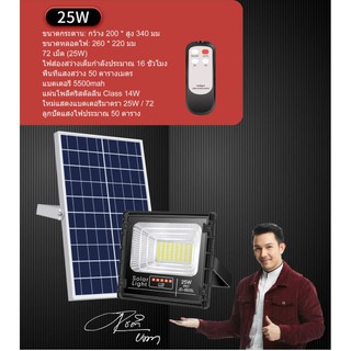 JD Jindian SOLAR  LIGHT 25W  [รับประกัน 1 ปีเต็ม] สปอร์ตไลท์พลังงานแสงอาทิตย์ พร้อมรีโมทควบคุมระยะไกล