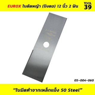 ใบตัดหญ้า (ปังตอ) 12 นิ้ว 2 ฟัน EUROX 12x2T