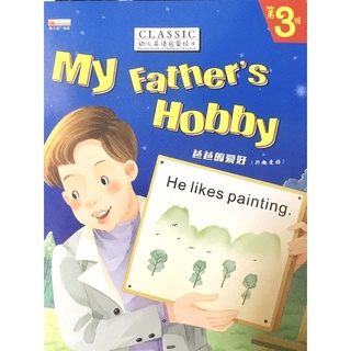 หนังสือภาษาอังกฤษสำหรับเด็ก(My father’s hobby )English pictures book