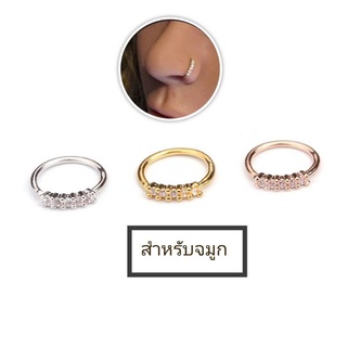 จิวจมูกฝังเพชร (กว้าง 8 mm.) วัดวงใน ราคา 1 ข้าง