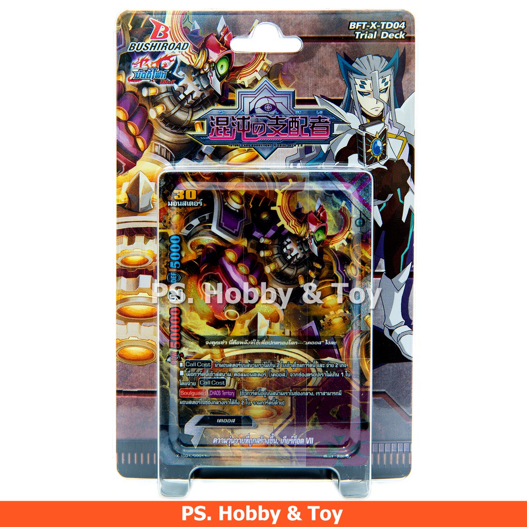 บัดดี้ไฟท์  เดอะเคออส   X-TD04