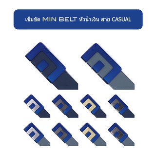 เข็มขัด MIN BELT หัวน้ำเงิน สาย CASUAL