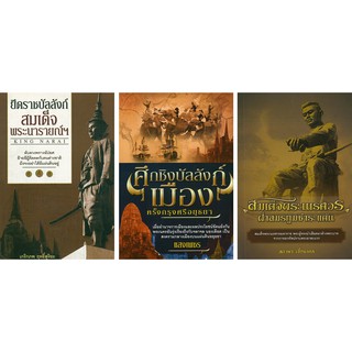 PAILIN หนังสือประวัติศาสตร์ชุด  