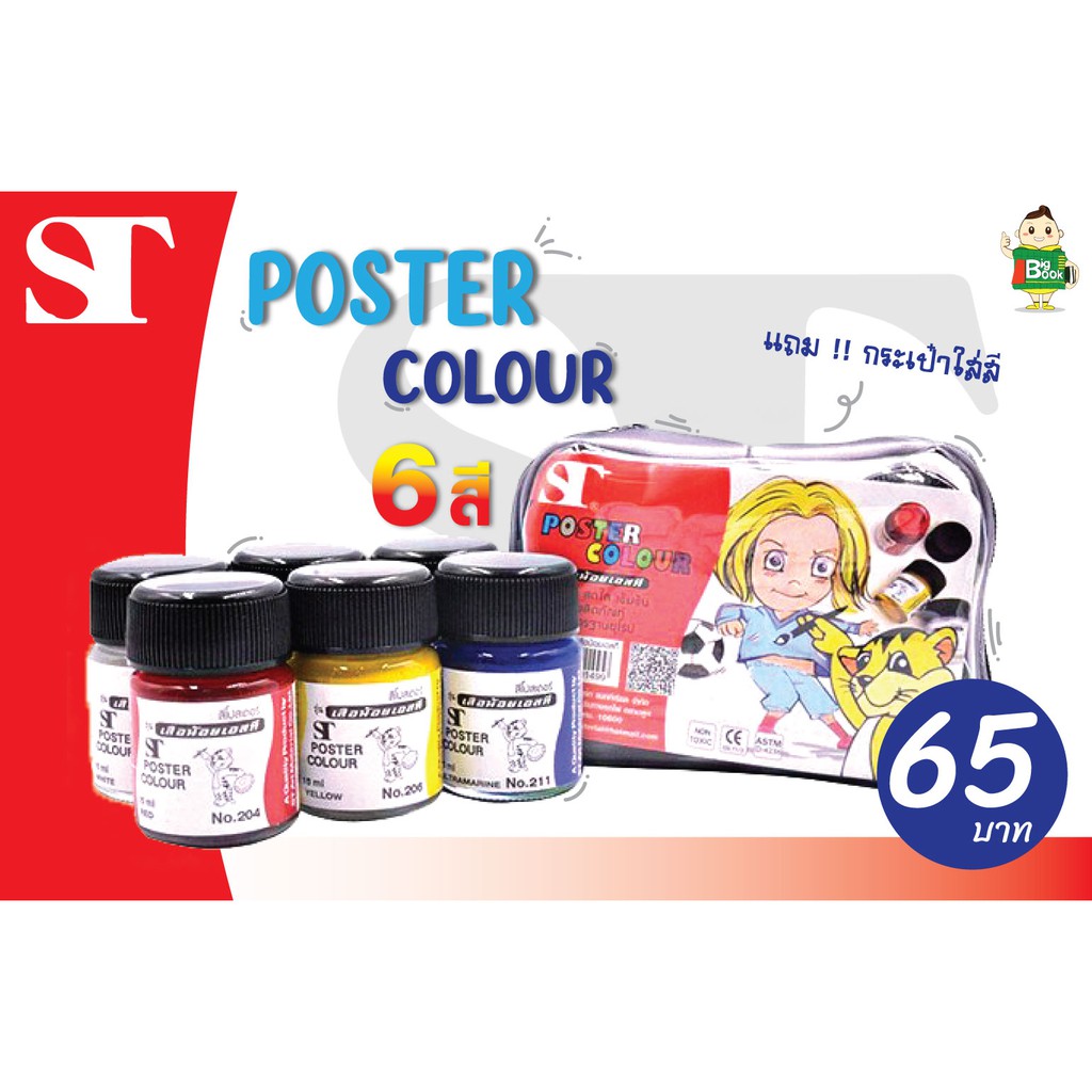 ST Poster color ชุดสีโปสเตอร์ เสือน้อย 6 สี 15 ml. พร้อมส่ง !! | Shopee ...