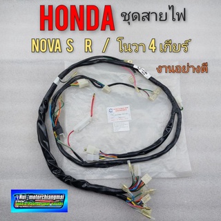 สายไฟโนวา r  โนวา s ชุดสายไฟ โนวา s r ชุดสายไฟ honda nova s nova r งานอย่างดี