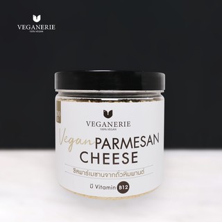 ชีสพาร์เมซานจากถั่วหิมพานต์ Vegan Parmesan Cheese ตรา Veganerie