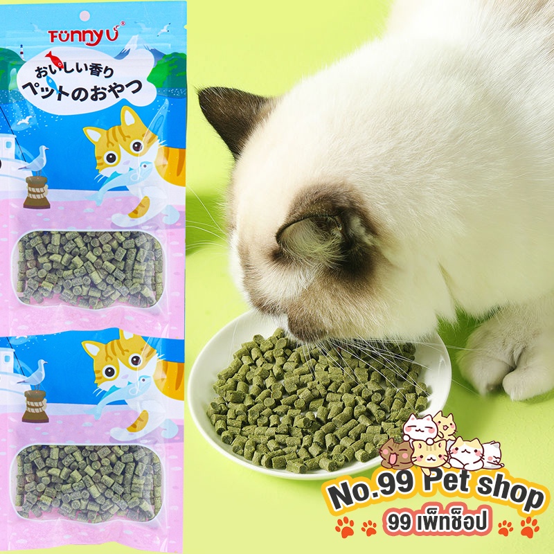 No.99 ขนมแมว หญ้าแมว เม็ดหญ้าแมว หญ้าแมวพร้อมทาน หญ้าแมวกิน ไม่ต้องปลูก ดีต่อสุขภาพ บำรุงขน
