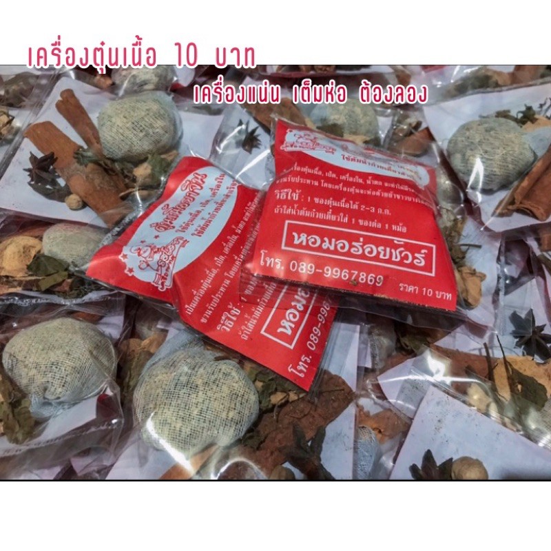 เครื่องตุ๋น ต้ม น้ำซุปก๊วยเตี๋ยว(เนื้อ)🐮(แบบซองเดี่ยว1ซอง)