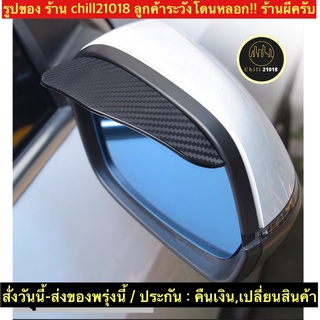 (ch1263x)เคฟล่า-คิ้วกันฝนกระจกมองข้าง , Side mirror rain guard , คิ้วกระจกรถยนต์ , คิ้วกระจกมองข้างรถ , กันฝนกระจกข้าง