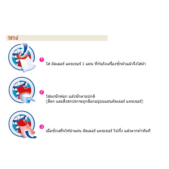 ไดล่อน คัลเลอร์🔥 แคชเชอร์ 24 ชิ้นต่อกล่อง 🔥ลดพิเศษ😄แผ่นดักจับสีตก และสิ่งสกปรกขณะซัก Dylon Colour Catcher สุดคุ้ม
