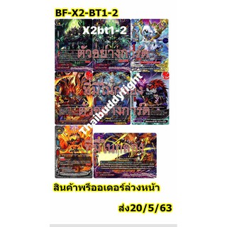 BF-X2 แบบแยกเวิลด์สนใจทักเลยจร้าพร้อมส่งจร้า ทำแค่10เซ็ตเท่านั้น