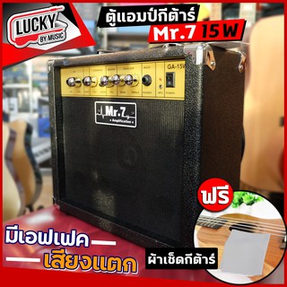 (ฟรีผ้าเช็ดกีต้าร์🎥)  แอมป์กีต้าร์ MR.7 รุ่น GA-15 วัตต์ / GA-10 วัตต์ ได้ทั้งไฟฟ้า/โปร่ง มีเอฟเฟคในตัว เลือกรุ่นได้