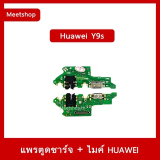 แพรชุดตูดชาร์จ Huawei Y9s STK-L22 แพรตูดชาร์จ แพรก้นชาร์จ แพรไมค์ แพรสมอ | อะไหล่มือถือ