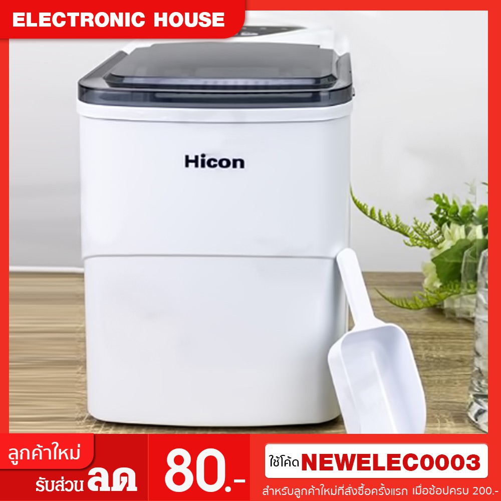 Hicon HZB-16A Ice Maker เครื่องผลิตน้ำแข็ง เครื่องทำน้ำแข็งอัจฉริยะ สามารถผลิตน้ำแข็งภายใน 6-8 นาที 