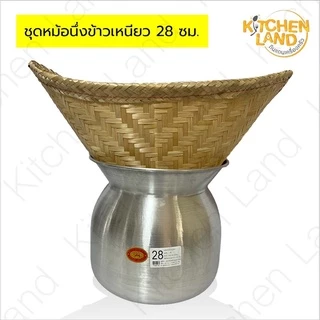 หม้อลาว พร้อมหวด หม้อนึ่งข้าว หวดนึ่งข้าว มี 5 ขนาด 20 , 22 , 24 , 26 , 28 ซม.