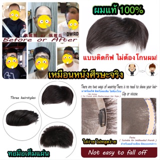 วิกผมชายแบบติดกิฟ ผมแท้ทอมือ100% มีหนังศีรษะ