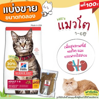 ❗แบ่งขาย❗ อาหารแมว Hill’s science diet Adult 【สูตรแมวโต รสไก่】Chicken Recipe cat food เกรด Super Premium【F2】