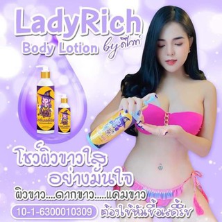 โลชั่นเลดี้ริช ดีไวท์โฉมใหม่ LadyrichBodylotion ขนาด400ml.