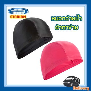 หมวกว่ายน้ำ สำหรับเด็ก swim cap