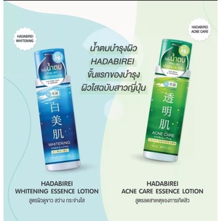 ⚡HADABIREI⚡🥰 โลชั่นน้ำตบฮาดะบิเรอิ 180ml.