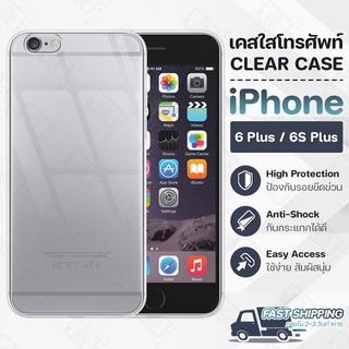 Pcase - เคส สำหรับ iPhone 6 Plus / 6S Plus เคสไอโฟน เคสใส เคสมือถือ กันกระแทก กระจก - Crystal Clear Case Thin Silicone