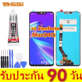 จองานแท้ LCD.Asus Zenfone Max(M2),X01AD หน้าจอ asus zenfone max m2 X01AD พร้อมทัชสกรีน